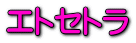 �G�g�Z�g��