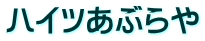 �G�߂̂ӂ�����